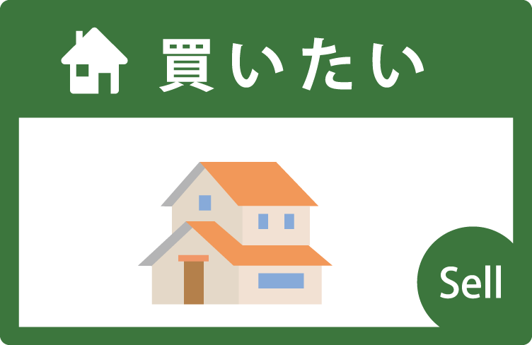 買いたい